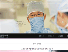 Tablet Screenshot of hirokazu-tsuchida.org